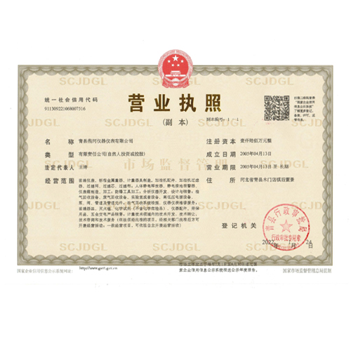 營業(yè)執(zhí)照