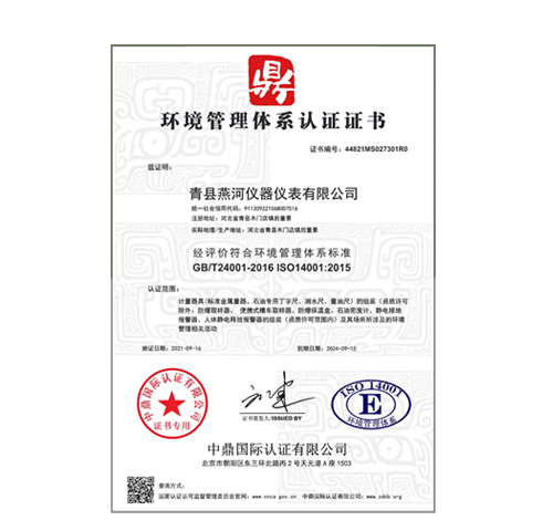 環(huán)境管理體系認(rèn)證證書